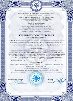 06.07.2010 Слободской - Техническое обслуживание радиоэлектронной аппаратуры, телефонов, ЭВМ