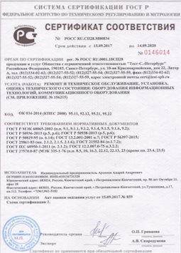 16.09.2010 Слободской - Ремонт и техническое обслуживание коммуникационного оборудования