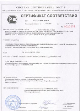 05.08.2013 Слободской - Ремонт, техническое обслуживание радиоэлектронной аппаратуры