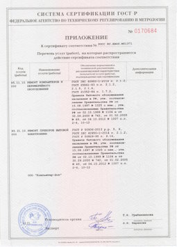20.05.2014 Слободской - Ремонт компьютеров и периферийного оборудования, приборов эл. техники